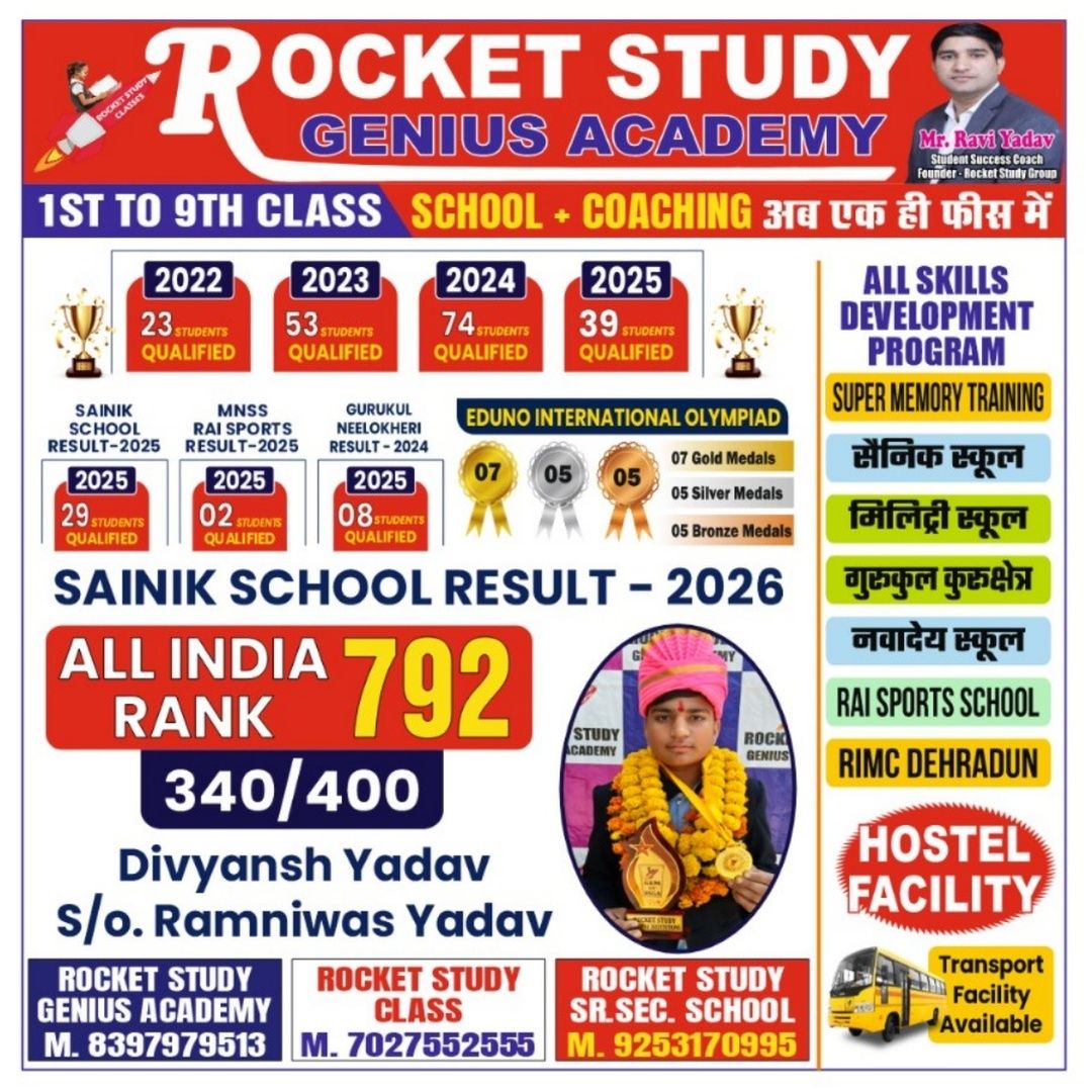 Divyansh Yadav Sainik School 2026 AIR 792 result proof