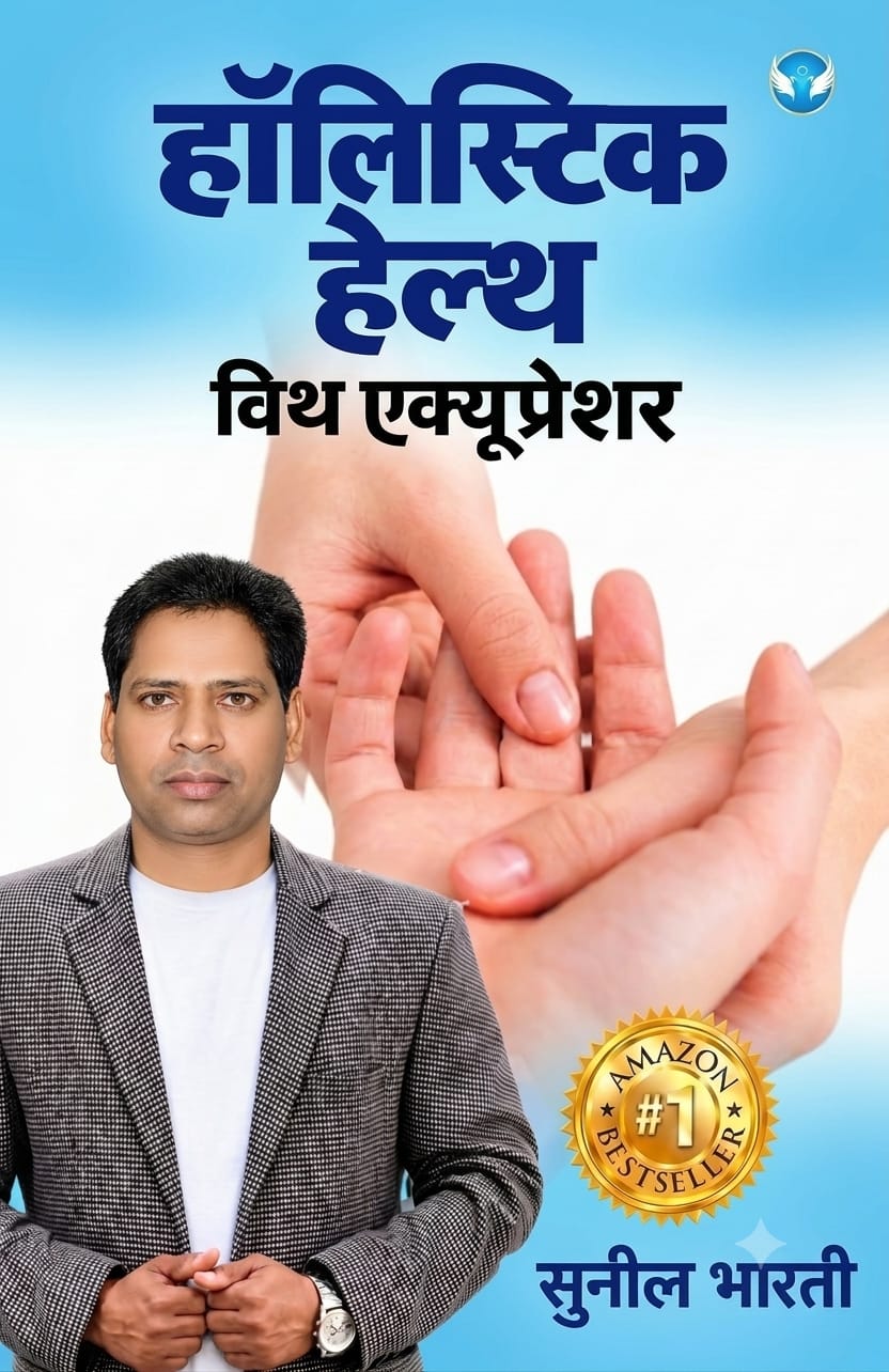 Holistic Health with Acupressure Hindi edition book cover